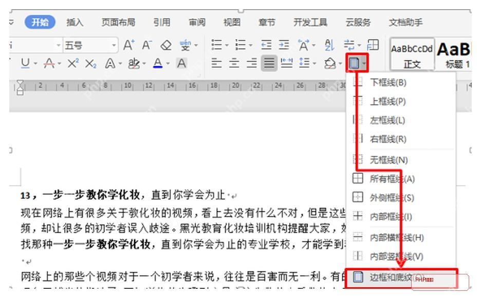 WPS文字页面布局中页面边框入口被标出,服务于打开边框和底纹窗口的步骤