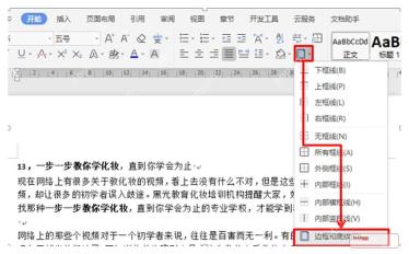 WPS文档怎么添加艺术边框？制作出花样信纸的感觉