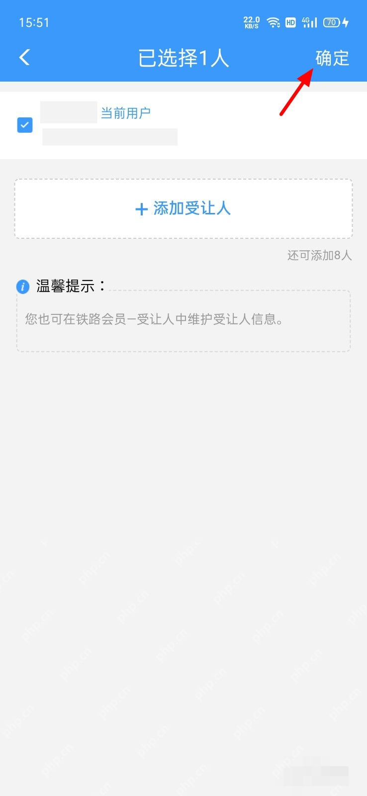 铁路12306中文手机App界面,积分受让人列表和确定按钮,证明步骤“勾选积分受让人”