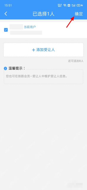铁路12306中文手机App界面，积分受让人列表和确定按钮，证明步骤“勾选积分受让人”