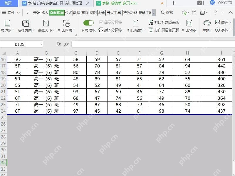 分页线下面出现多余空白打印区域