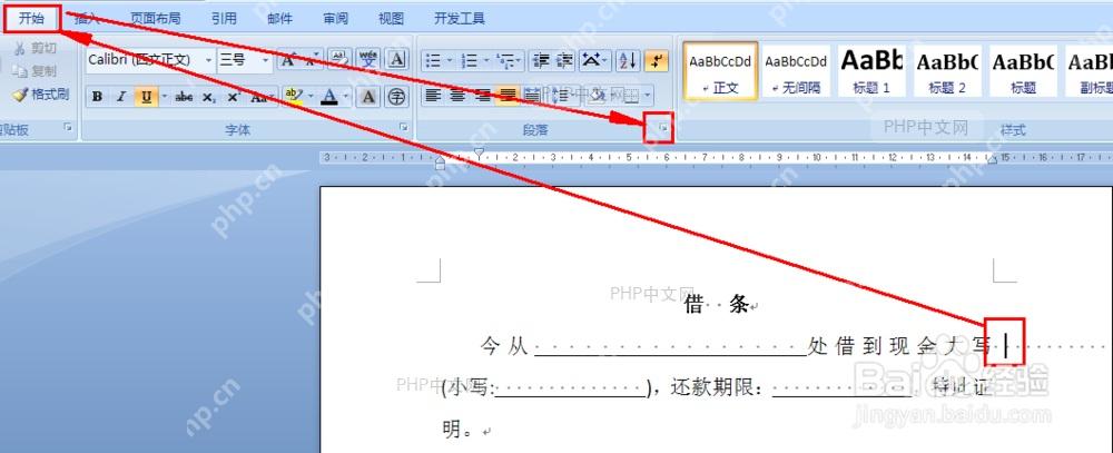 在 Word 开始选项卡中打开段落设置
