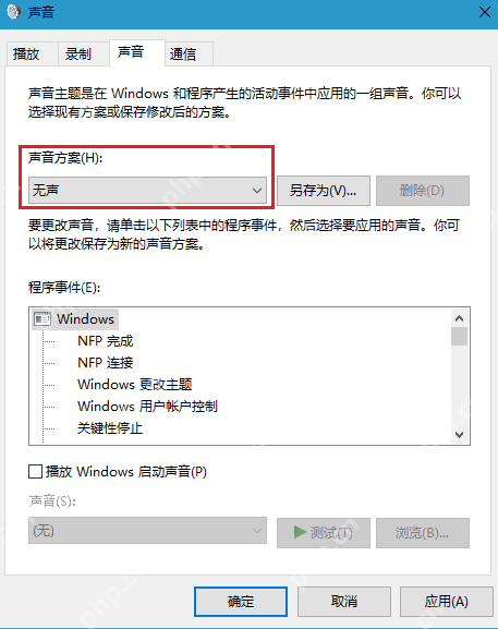 Windows 声音对话框已经把声音方案切到无声，证明系统提示音这一层可以直接整体静音。
