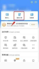 铁路12306我的页面候补订单入口