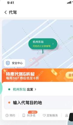 滴滴出行代驾页面目的地输入框，用于选择代驾下单服务