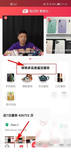 转转app怎么给商品设置自动回复:在会话里找回复工具