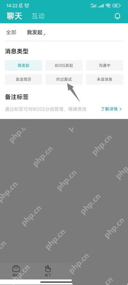 BOSS直聘app怎么查看面试邀请步骤图2