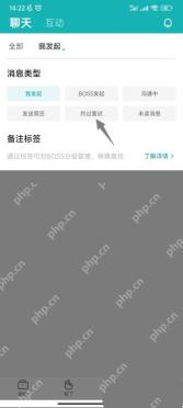 BOSS直聘app怎么查看面试邀请步骤图2