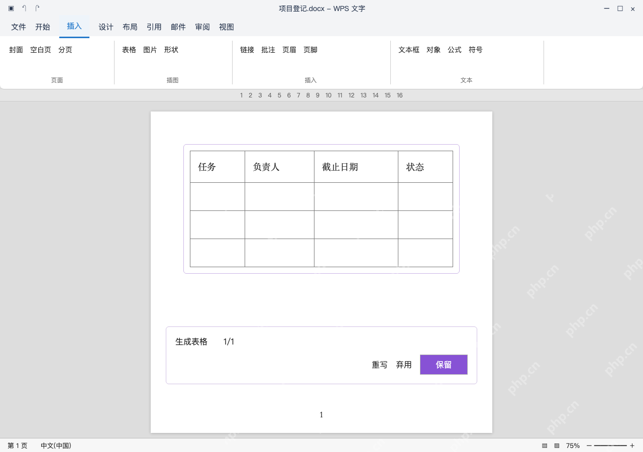 模拟 WPS 文字 Windows桌面版 完整窗口:生成后先数行列,再检查是否夹带虚构内容