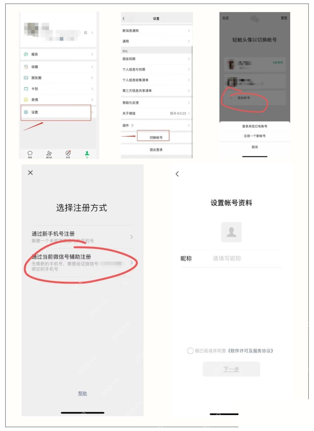 微信辅助注册和账号资料设置流程