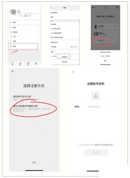 微信辅助注册和账号资料设置流程