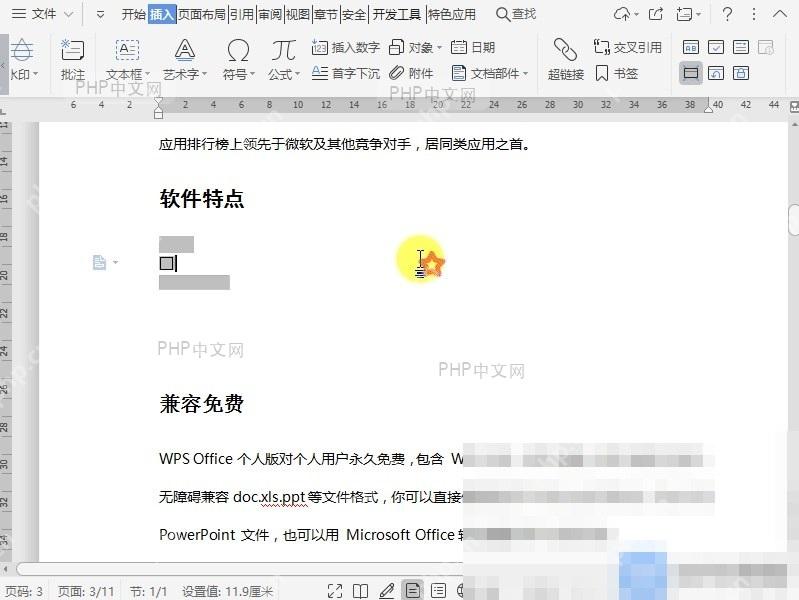 Word如何给文档中的窗体域添加底纹?设置效果