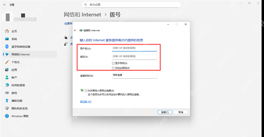 win11怎么连接宽带_win11宽带拨号连接设置教程 - php中文网
