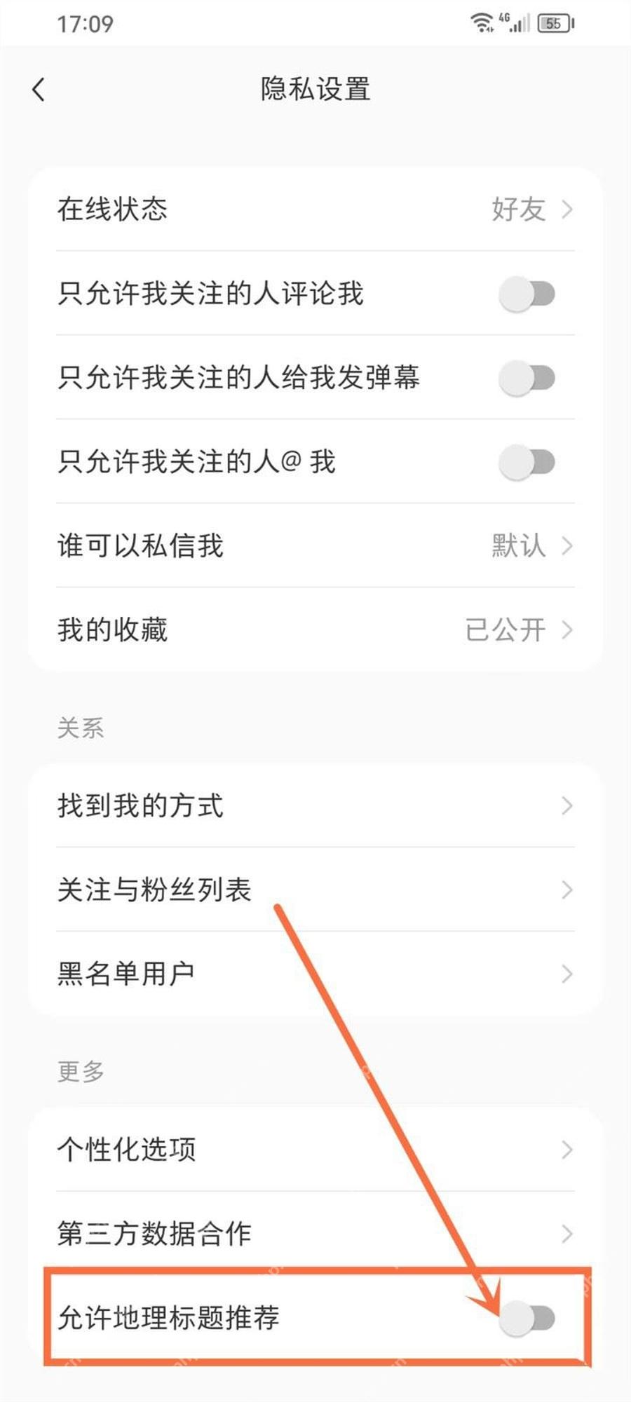 在小红书隐私设置中查看可见范围选项