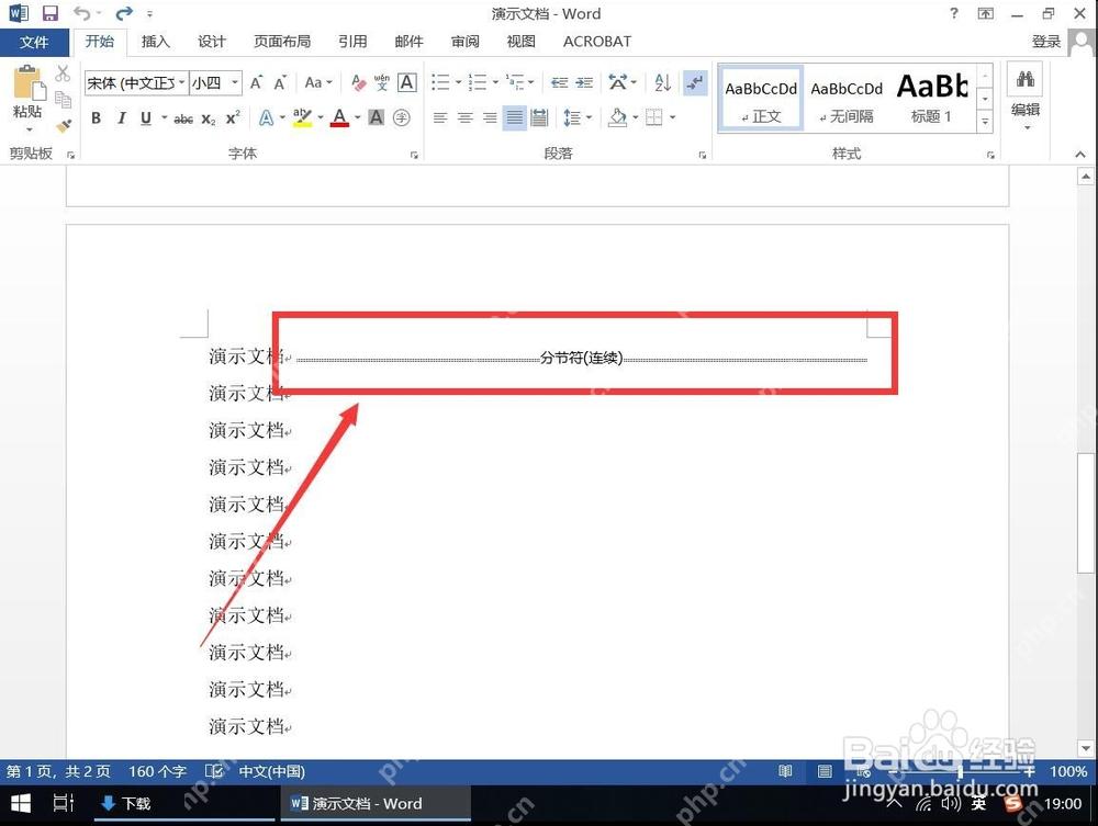 Word 页面中显示分节符连续虚线,分节符位置被红框标出
