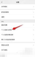 微信个人信息与权限入口