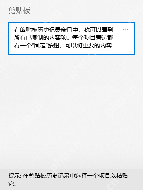 win10怎么粘贴剪贴板里的内容_win10剪贴板内容选择粘贴步骤 - php中文网