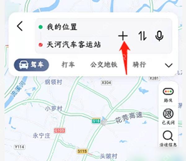 高德地图添加途经点按钮