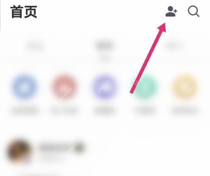 Keep 首页添加好友入口