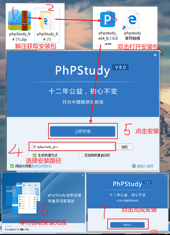 PHPstudy解压与安装