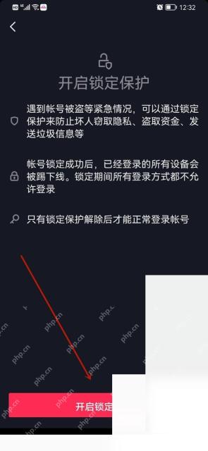 抖音极速版怎么开启账号安全保护:按提示开启保护