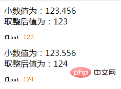 php小數取整的方法有哪些