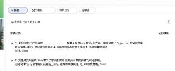 Teams智能回顾中的AI摘要标签和会议纪要内容