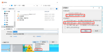 PowerPoint 另存为窗口中通过工具打开压缩图片并选择 150ppi 输出