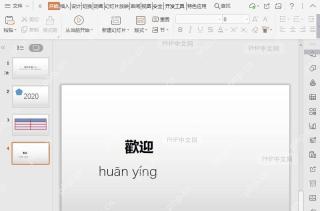 如何将PPT中的繁体字转化为简体字？