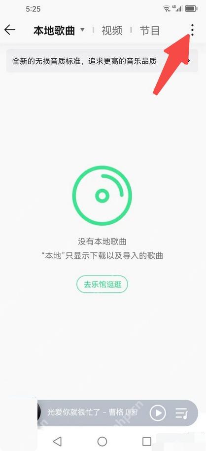 QQ音乐进入本地音乐页