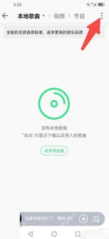 QQ音乐怎么编辑本地歌曲信息