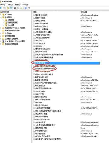 找到拒绝本地登录策略