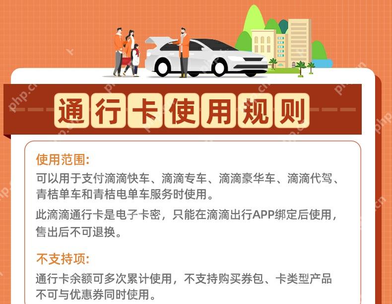 滴滴出行出行卡活动页面,用于开通出行卡服务