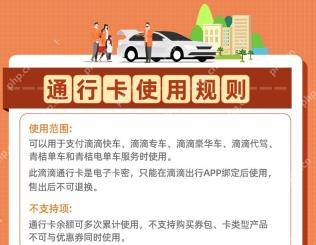 滴滴出行出行卡活动页面，用于开通出行卡服务