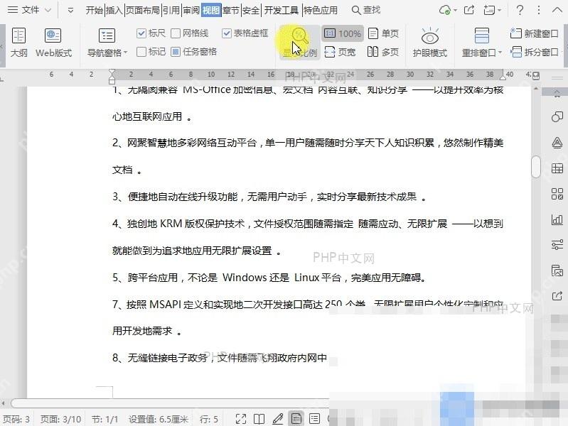 Word如何调整文档显示比例?入口位置