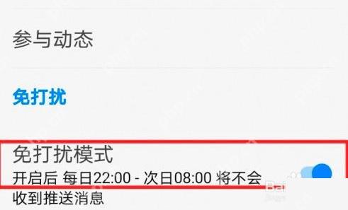 知乎推送设置页面里的免打扰模式开关
