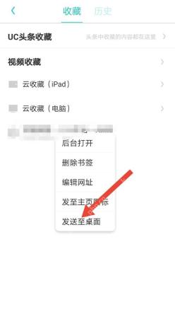 UC浏览器怎么设置标签页分组-按收藏菜单继续归类