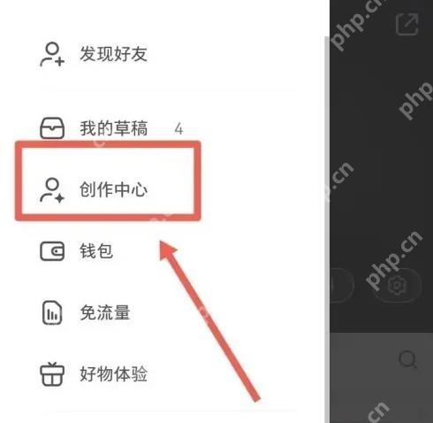 小红书侧边菜单中的创作中心