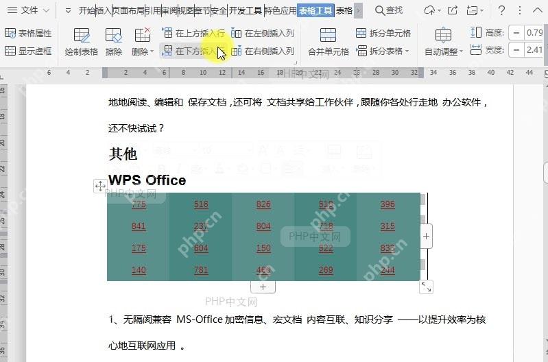 如何删除文档中表格?中间操作