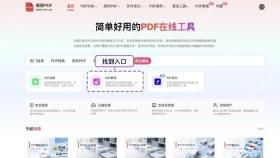 找到PDF解锁工具入口