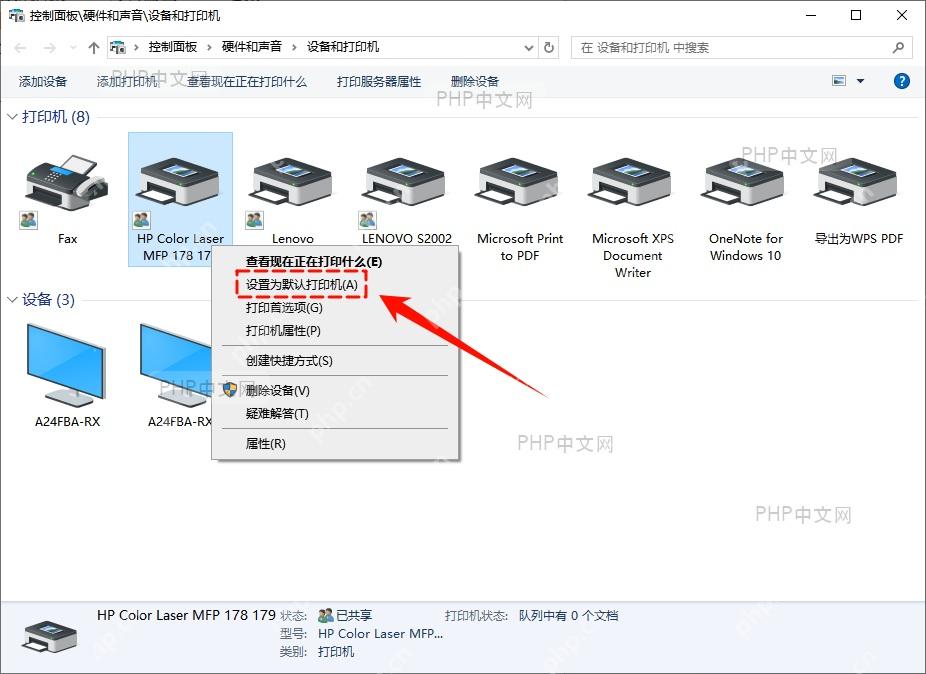 在设备和打印机中设置默认打印机