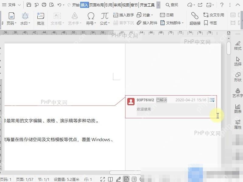 Word如何将批注显示“已解决”?设置效果