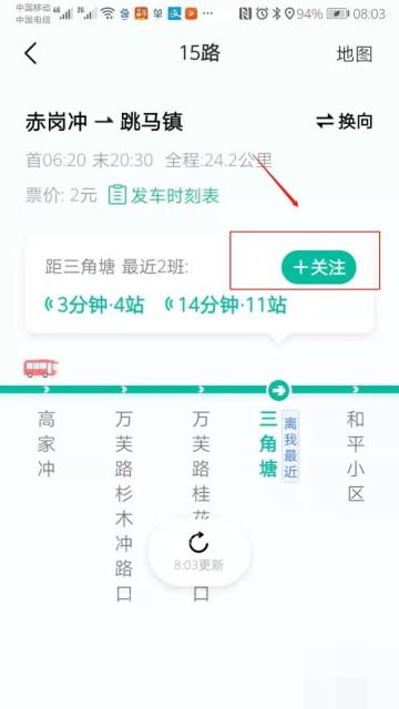 高德地图公交线路页关注线路并查看到站时间