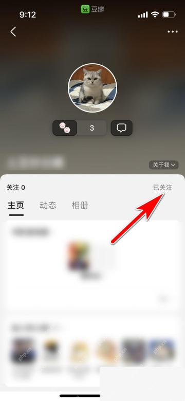 豆瓣app怎么取消关注豆瓣用户步骤图2