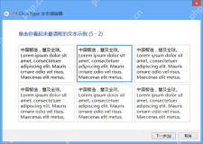 Windows ClearType 文本调谐器中选择看起来最清晰的文字样张