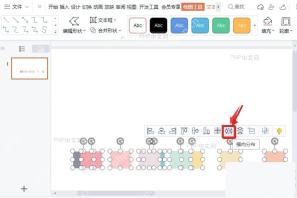 PPT对齐菜单中选择横向分布命令
