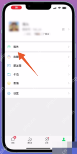 微信手机界面:进入微信服务页面