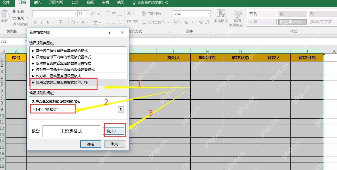 Excel 新建格式规则中输入按列判断的公式