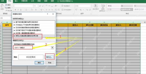 Excel 新建格式规则中输入按列判断的公式