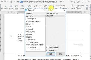 如何在文档中快速插入日期和时间?中间操作
